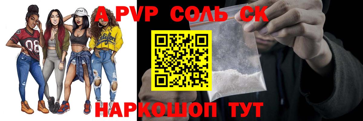 Alpha PVP Соль Щёкино