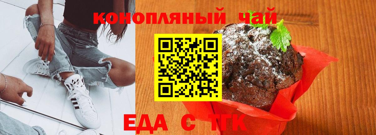 Еда ТГК конопля  Вход с VPN  Щёкино 