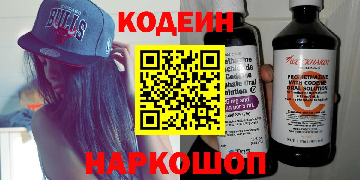 Кодеиновый сироп Lean Purple Drank Щёкино