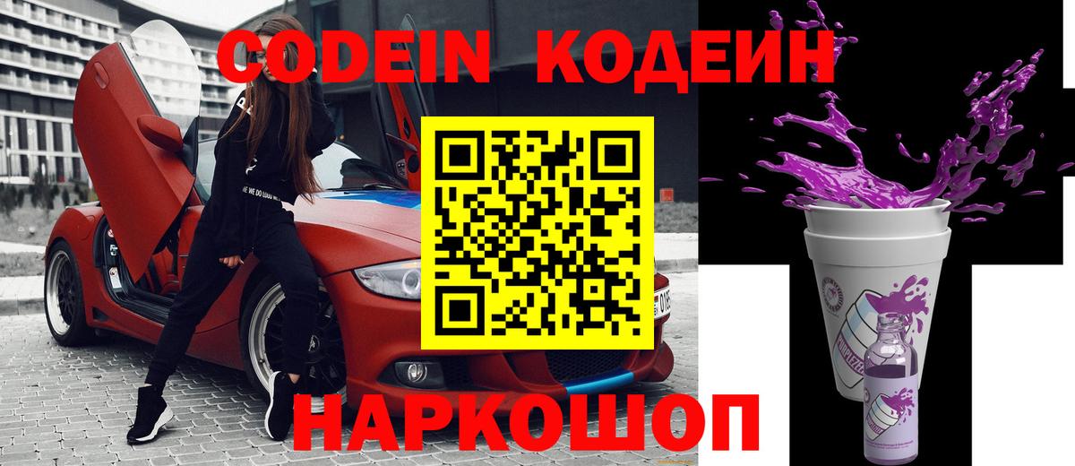 Щёкино  Кодеиновый сироп Lean напиток Lean (лин)  Кодеиновый сироп Lean напиток Lean (лин)  Вход с VPN 