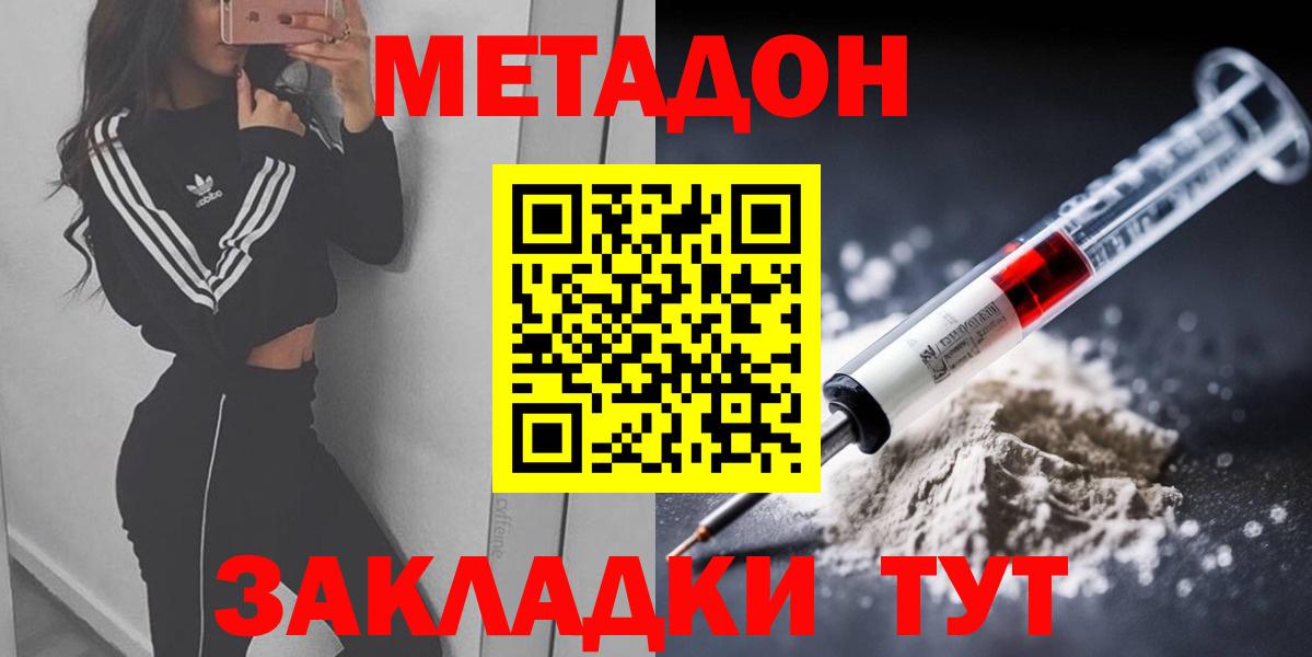 Метадон белоснежный  Вход с VPN  Щёкино 