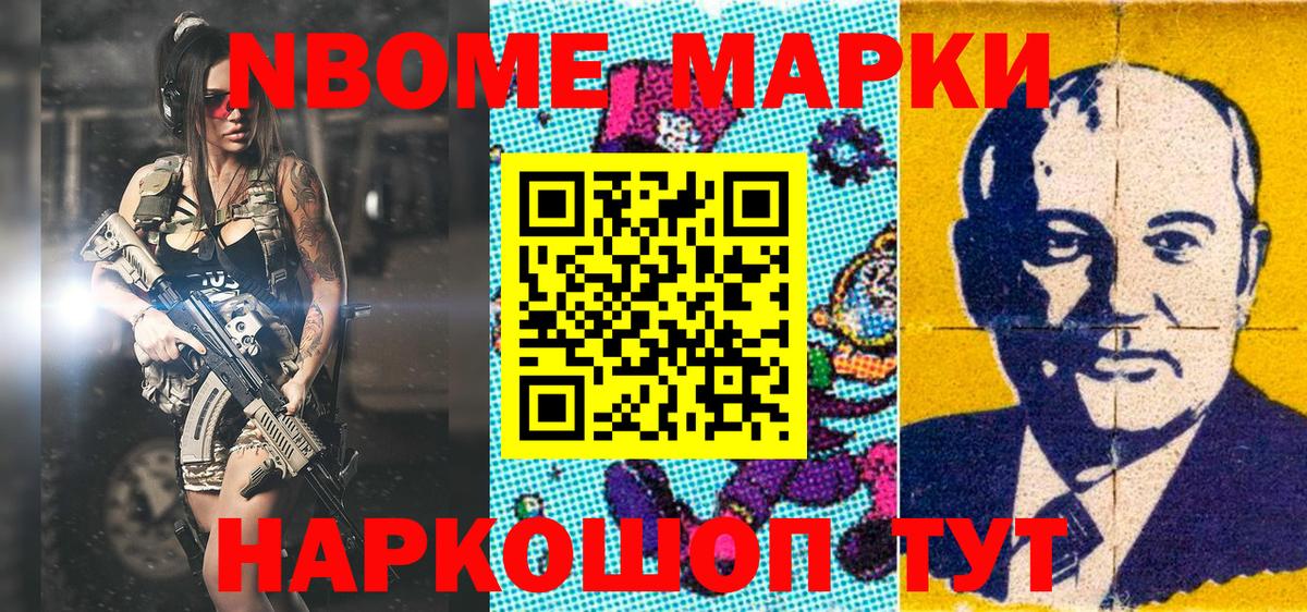 Марки N-bome 1,5мг Щёкино