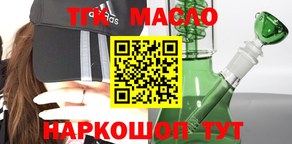 Щёкино  ТГК жижа  Вход с VPN  Дистиллят ТГК THC oil 